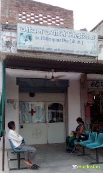 Jeevan Jyoti Clinic - Logo