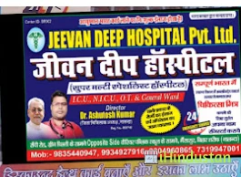 Jeevan Jyoti Superspeciality Hospital - Logo