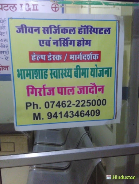 Jeevan Surgical Hospital - Cover photo