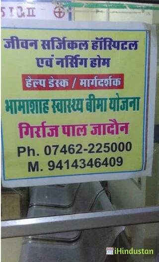 Jeevan surgical hospital - Logo