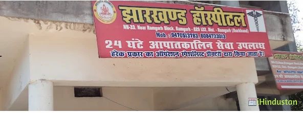 jharkhand hospital block chowk - Logo