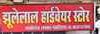 Jhulelal Hardware Store - Logo