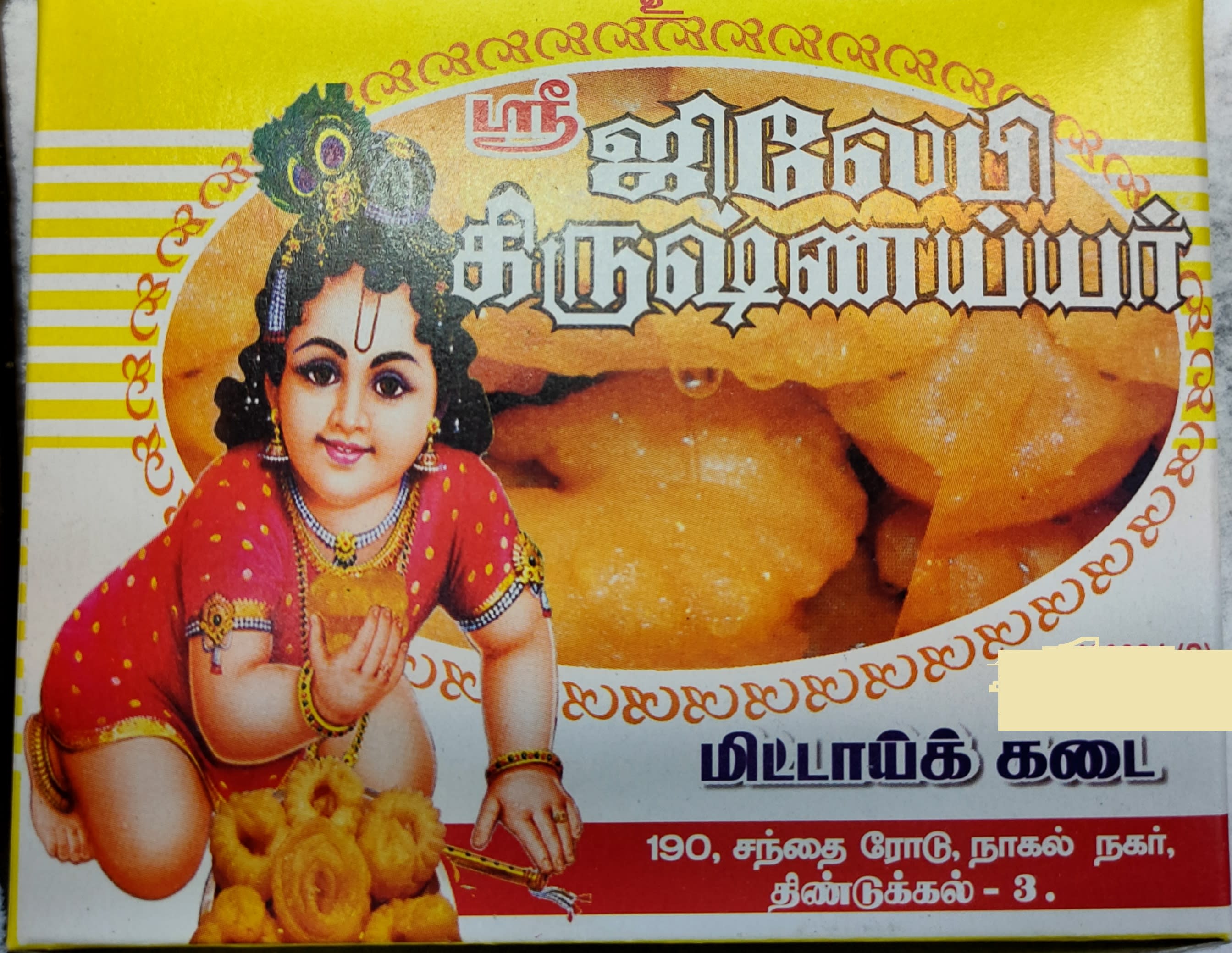 Jilebi Krishna Iyer Mittaik Kadai Since 1936 - Logo