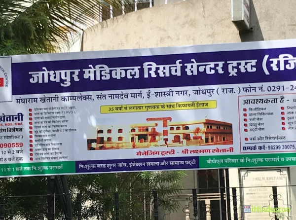 Jodhpur Medical Research Centre Trust Hospital - Logo