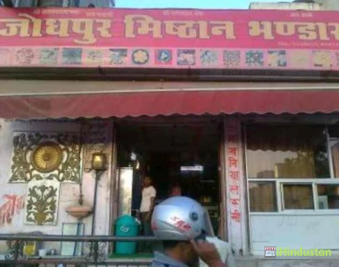 Jodhpur Misthan Bhandar - Logo