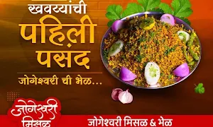 Jogeshwari Misal & Bhel - Logo