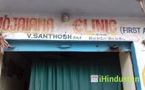 Jojaiaha Clinic - Logo