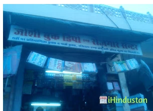Joshi Book Depot & Rozgar Center - Logo
