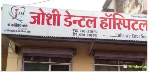 Joshi Dental Hospital - Logo
