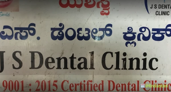 J.S. Dental Clinic - Logo