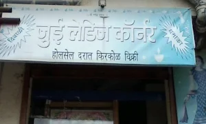 Jui Ladies Corner & Beauty Parlour - Logo