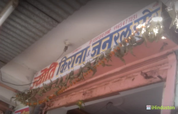 Jyoti Kirana & General Store - Logo