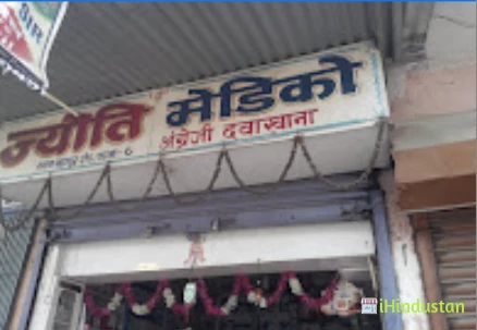 Jyoti Medico - Logo