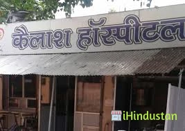 Kailash Hospital - Logo