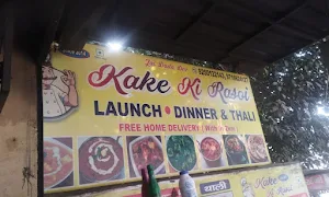 Kake ki rasoi - Logo