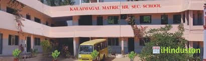 Kalaimagal Matriculation Higher Secondary School - Logo