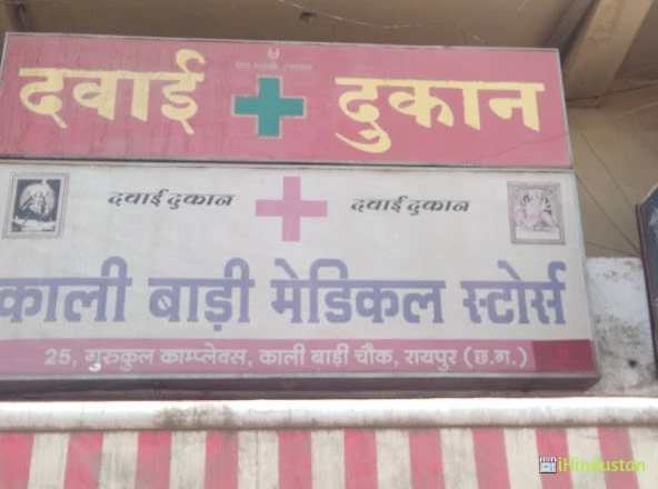 Kalibadi Medical Store - Logo