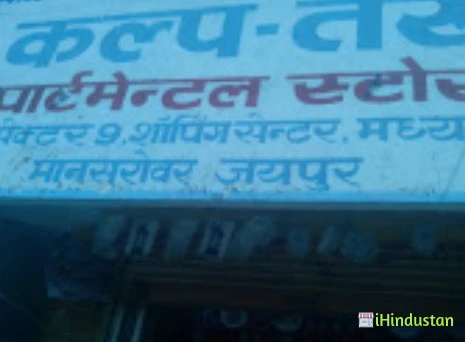 Kalp Taru Departmental Store - Logo