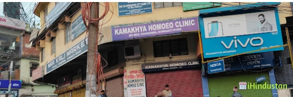 Kamakhya Homeo Clinic - Logo