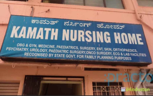 Kamath Nursing Home - Logo