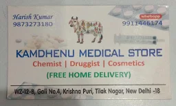 Kamdhenu Medical Store - Logo