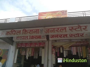 Kapil Kirana And General Store - Logo