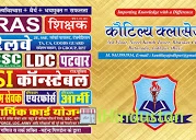 Kautilya Classes - Logo