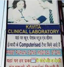 KAVITA CLINICAL LABORATORY - Logo