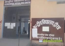 Kendriya Vidyalaya Dausa - Logo