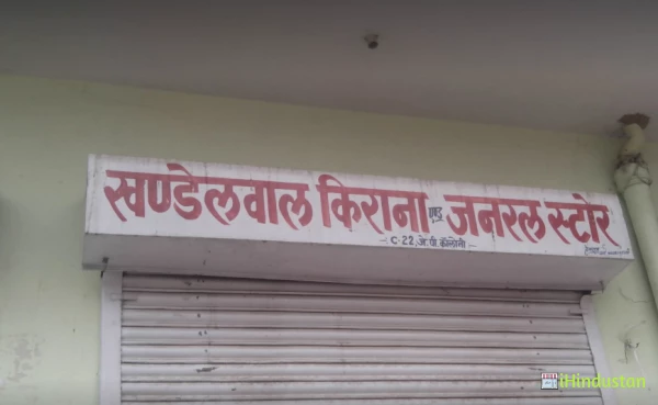 Khandelwal Kirana & General Store - Logo