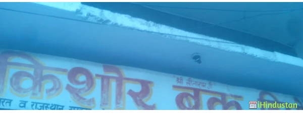 Kishore Book Depot - Logo