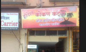 Kokan Katta Veg And Non Veg Restaurant - Cover photo