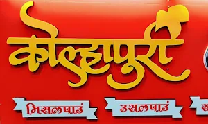 Kolhapuri Missal Pav - Logo