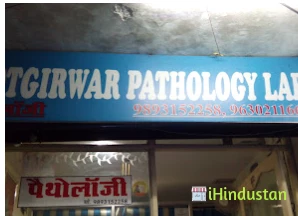 Kotgirwar Pathology Lab - Logo
