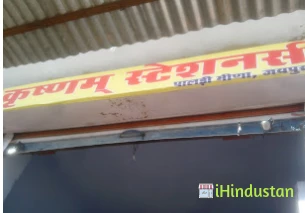 Krishanam Stationers - Logo