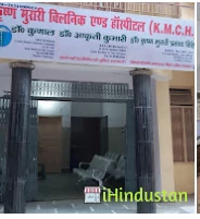 Krishan Murari Clinic and Hospital - Logo