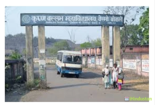 Krishna Ballav College, Bermo - Logo