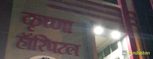 Krishna Hospital - Logo