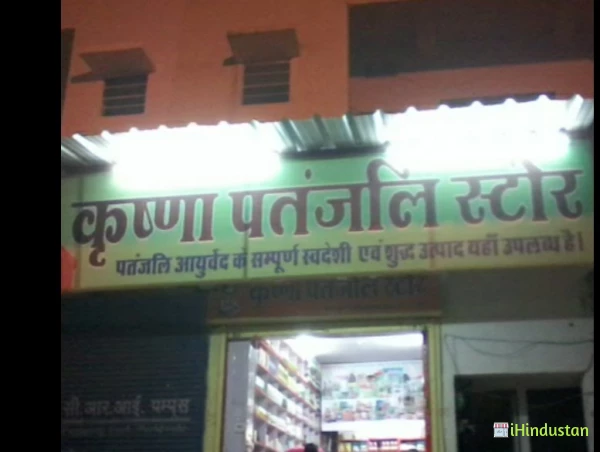 Krishna Patanjali Store - Logo