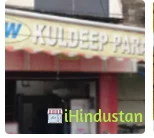 Kuldeep Paranthe Wala - Logo