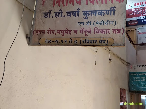 Kulkarni Dr Varsha Prakash - Logo