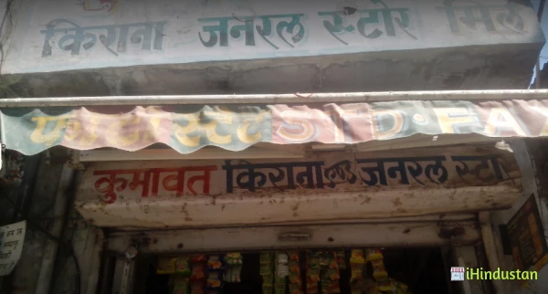 Kumawat Kirana And General Store - Logo