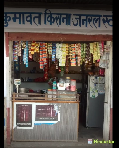 Kumawat Kirana & General Store - Logo