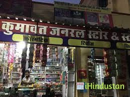 Kumawat Provision Store - Logo