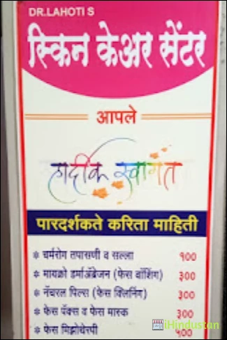 Lahoti Hospital and Skin Care Center - Logo