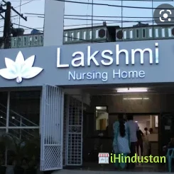 Lakshmi Nursing Home - Logo