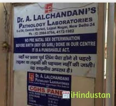 Lalchandani Hospital - Logo