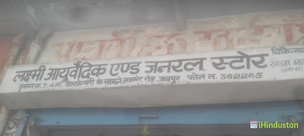 Laxmi Ayurvedic & General Store - Logo