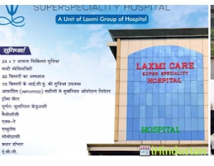 Laxmi care superspeciality hospital - Logo
