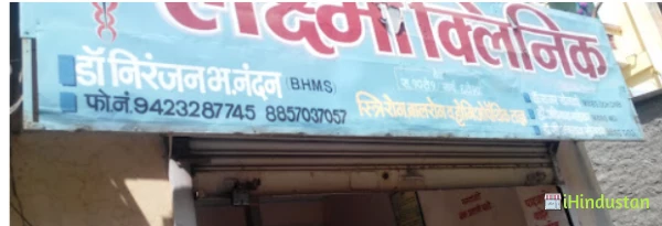 Laxmi Clinic - Logo